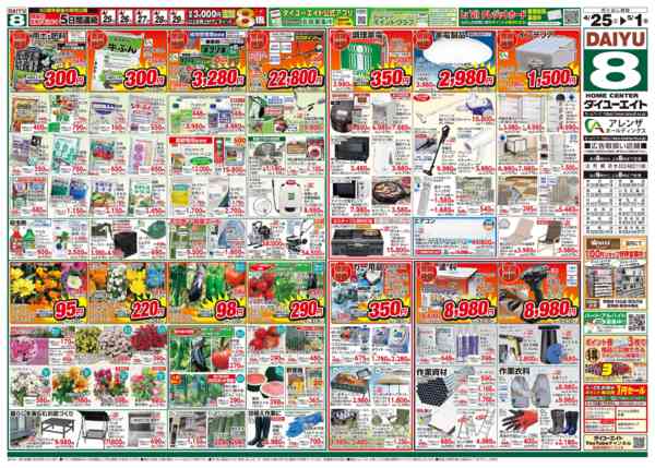 2026年4月25日〜5月1日まで大創業祭ファイナル-2