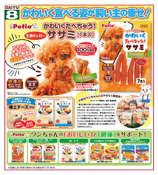 2026年4月24日〜5月15日までペティオおすすめ商品！！-1