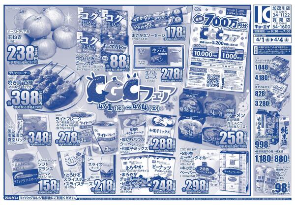 キョーエイ各店チラシ0401-0404-2