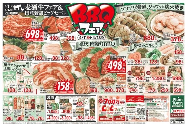 BBQフェア_プラムnew-1