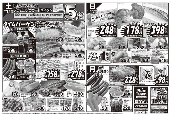 BBQフェア_プラムnew-2