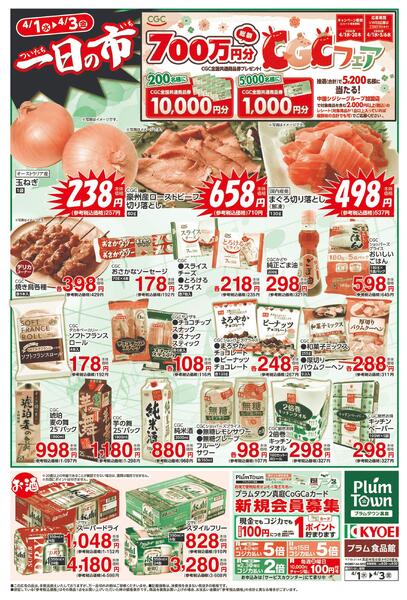 一日の市2026年4月new-1