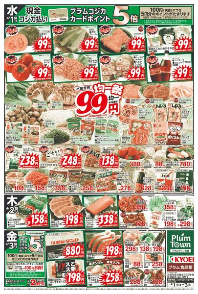 一日の市2026年4月new-2