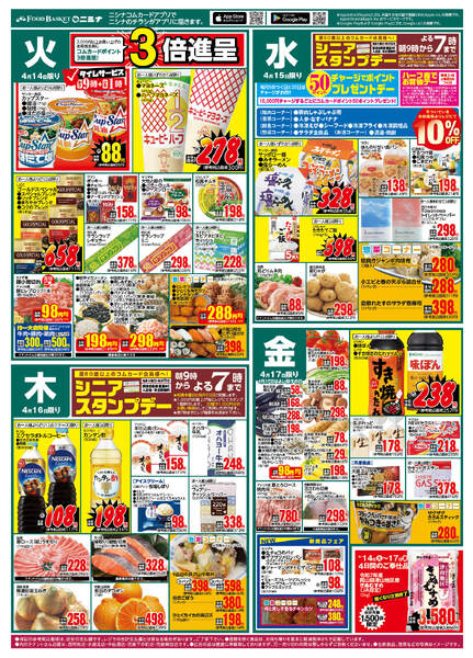 4.14～4.17 特別な火曜百貨均一new-2