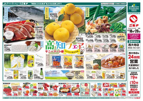 4.18～4.20 高知フェア-1