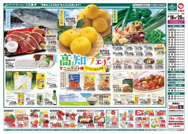 4.18～4.20 高知フェアnew-1