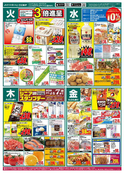 4.21～4.24 火曜百貨均一new-2