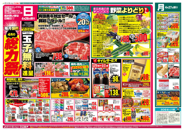 4.25～4.27 総力祭new-2