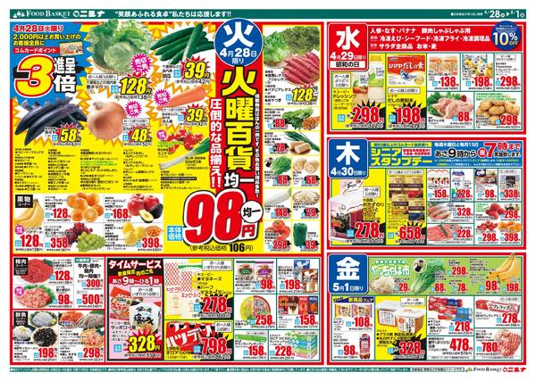 4.28～5.1 GWコスパ最強！お家ごちそう・火曜百貨均一-2