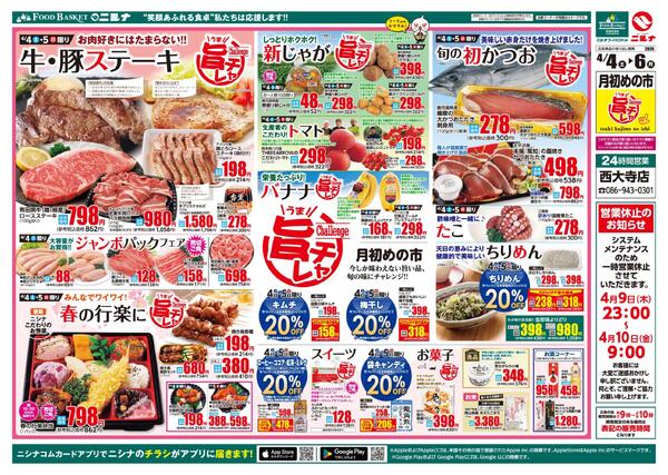 4.4～4.6 月初めの市new-1