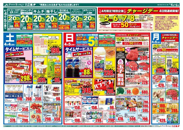 4.4～4.6 月初めの市new-2