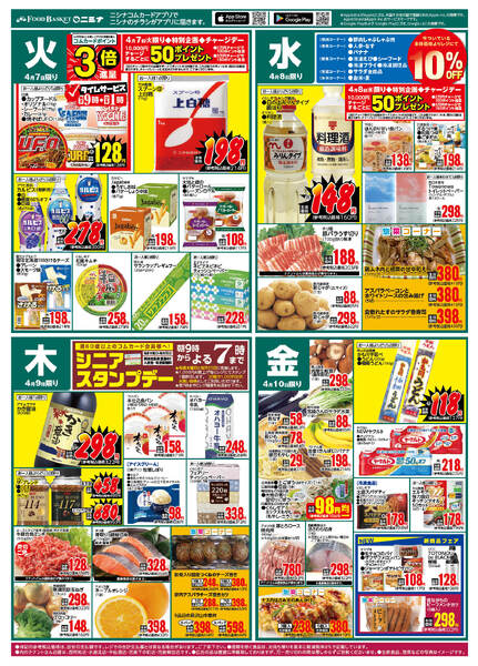 4.7～4.10 火曜百貨均一-2