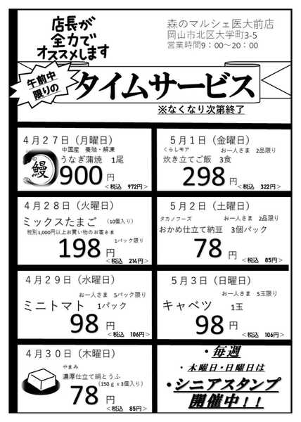 森のマルシェ 医大前4.27-1