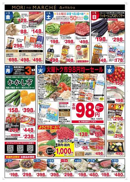 フレッシュ・マルシェ 4/2(木)～4/8(水)-1