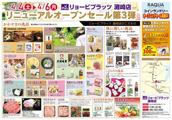 リョービプラッツ 4月4日～4月6日チラシnew-1