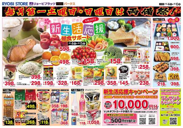 リョービプラッツ 4月4日～4月6日チラシnew-1