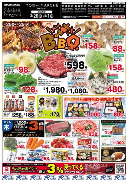 フレッシュ・マルシェ 3月26日～4月1日チラシ-1