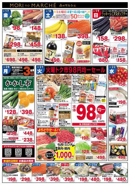 フレッシュ・マルシェ 4月16日～4月22日チラシ-2