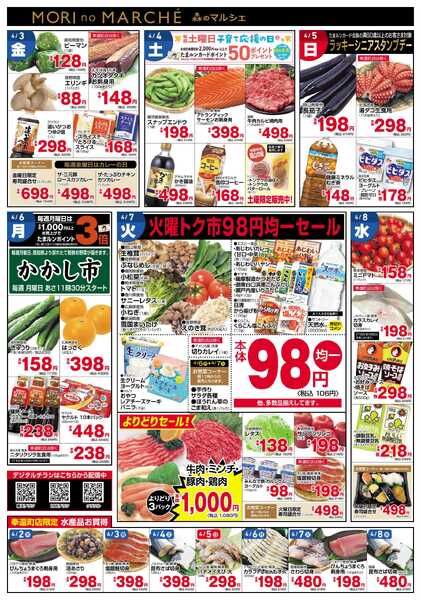 フレッシュ・マルシェ 4月2日～4月8日チラシ-2