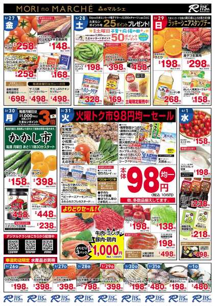 フレッシュ・マルシェ 3月26日～4月1日チラシ-2