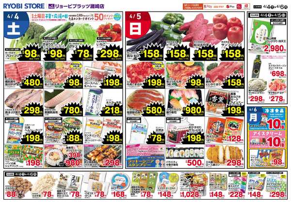 リョービプラッツ 4月4日～4月6日チラシnew-2