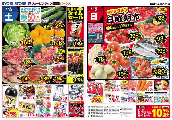 リョービプラッツ 4月4日～4月6日チラシnew-2