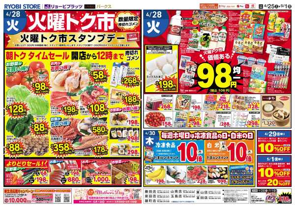 リョービプラッツ 4月25日～5月1日チラシ-2