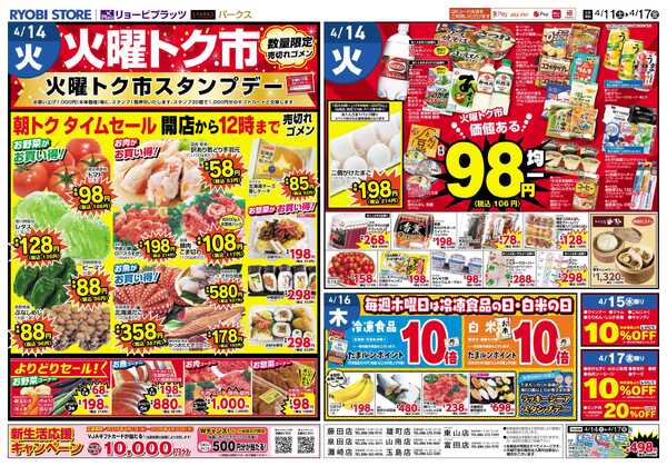 PARKS 4月11日～4月17日チラシ-2