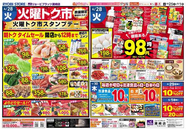 リョービプラッツ 4月25日～5月1日チラシ-2