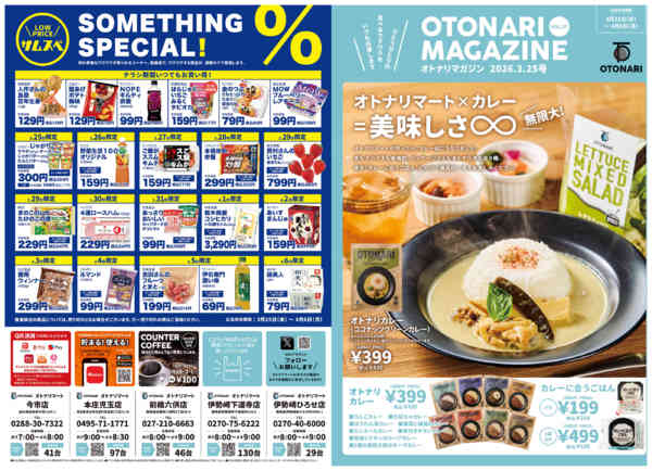 2026年3月25日〜4月6日までオトナリマガジンVOL.27-1