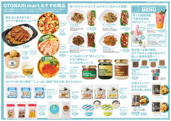 2026年3月25日〜4月6日までオトナリマガジンVOL.27-2