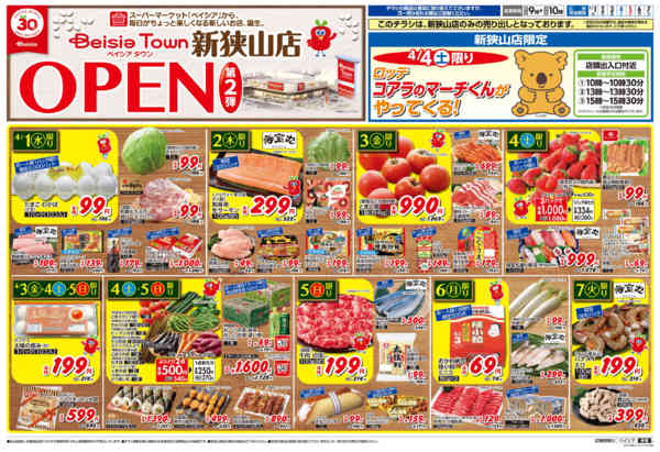 2026年4月1〜7日までベイシアタウン新狭山店OPEN第2弾-1