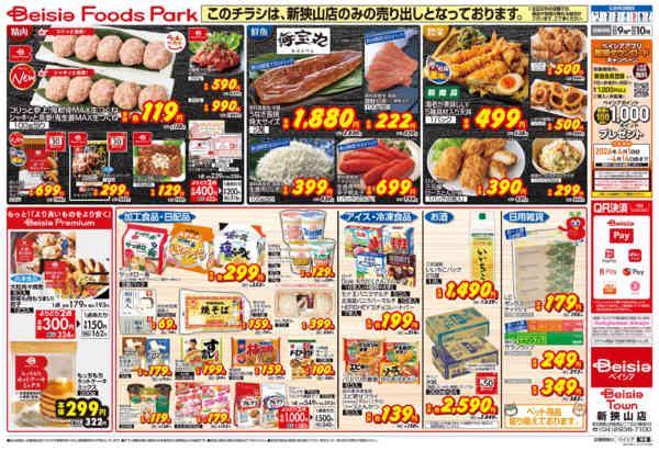 2026年4月1〜7日までベイシアタウン新狭山店OPEN第2弾-2