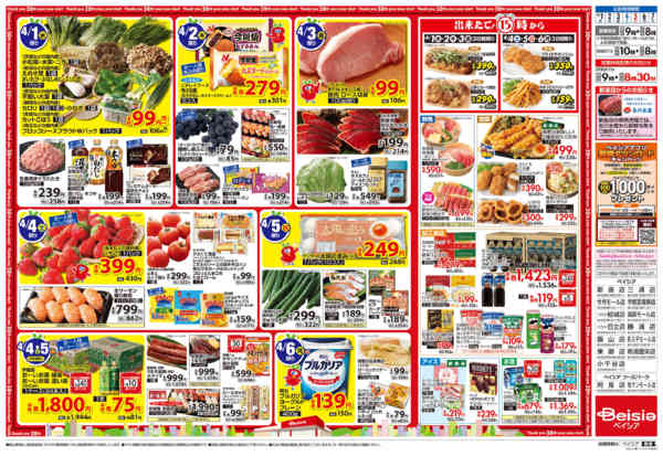 2026年4月1〜7日までBeisia Premiumnew-2