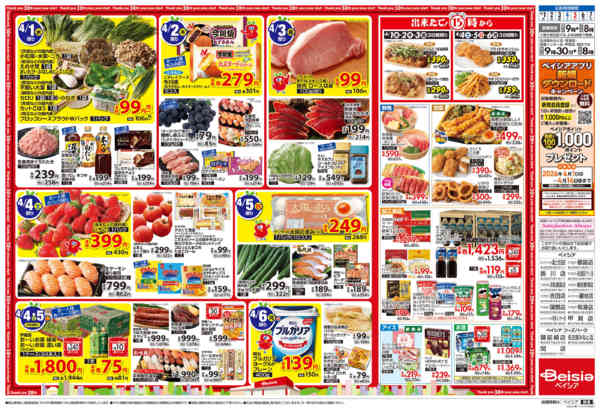 2026年4月1〜7日までBeisia Premiumnew-2