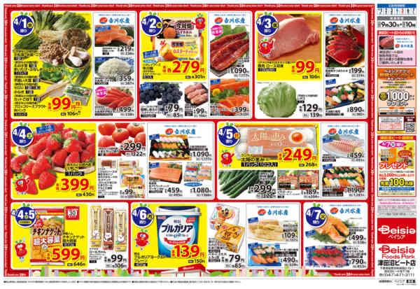 2026年4月1〜7日までBeisia Premiumnew-2