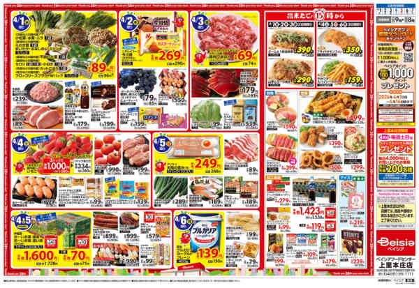 2026年4月1〜7日までBeisia Premiumnew-2