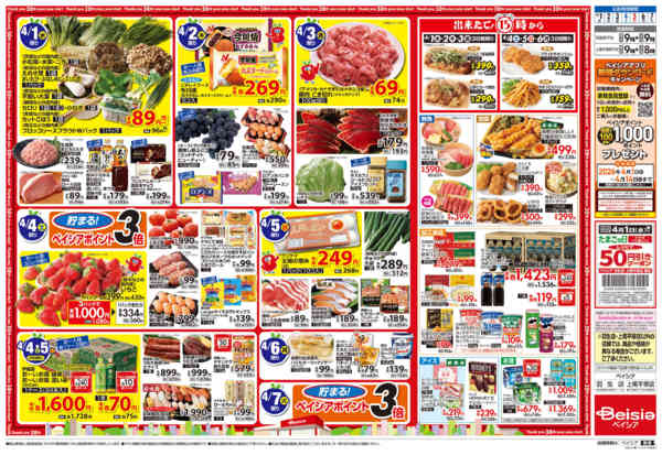 2026年4月1〜7日までBeisia Premium-2