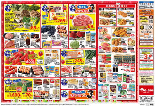 2026年4月1〜7日までBeisia Premiumnew-2