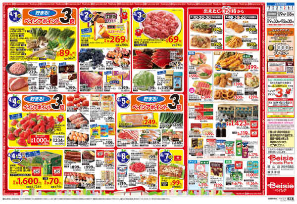 2026年4月1〜7日までBeisia Premiumnew-2