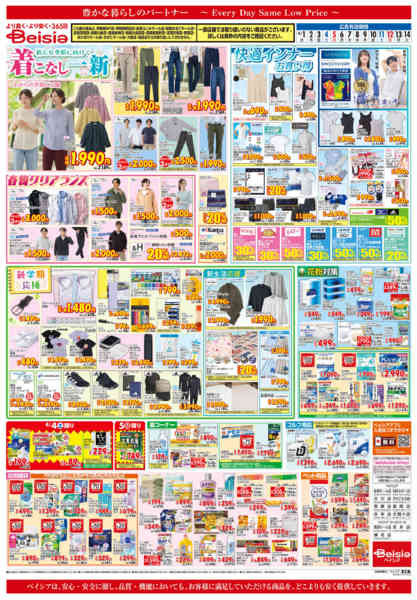 2026年4月1〜14日まで着こなし一新new-1