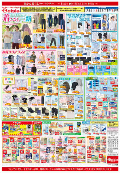 2026年4月1〜14日まで着こなし一新new-1