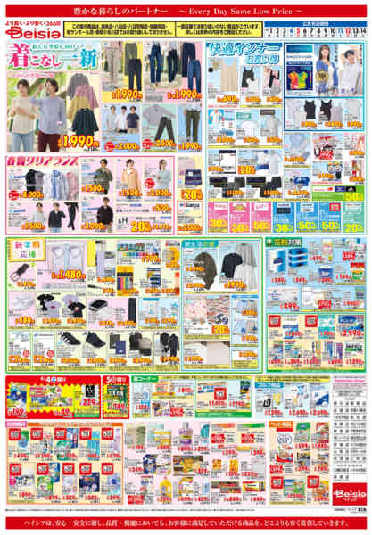 2026年4月1〜14日まで着こなし一新new-1