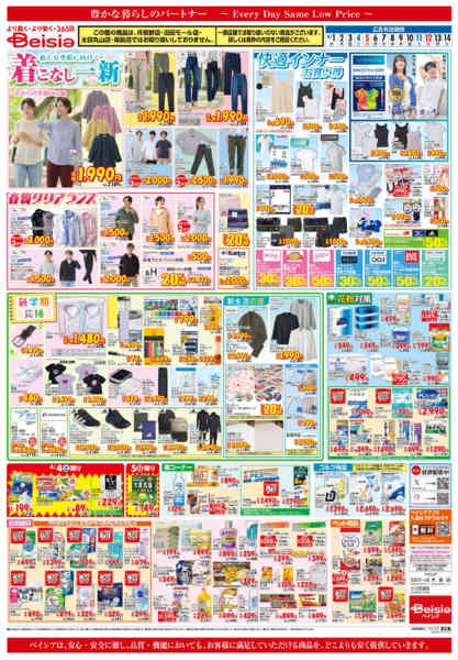 2026年4月1〜14日まで着こなし一新new-1