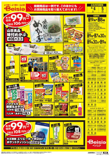 2026年4月4〜5日まで週末限定99円均一セールnew-2