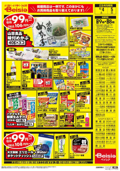 2026年4月4〜5日まで週末限定99円均一セールnew-2