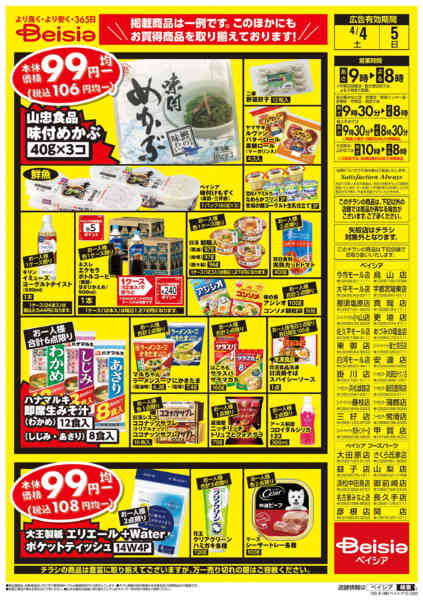 2026年4月4〜5日まで週末限定99円均一セールnew-2