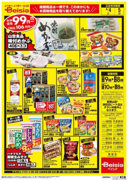 2026年4月4〜5日まで週末限定99円均一セールnew-2