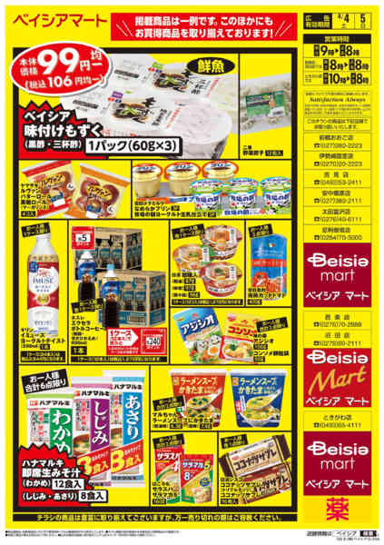 2026年4月4〜5日まで週末限定99円均一セールnew-2