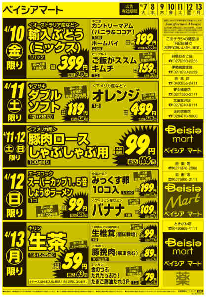 2026年4月7〜13日まで0407折込　日替り＆生鮮市new-2